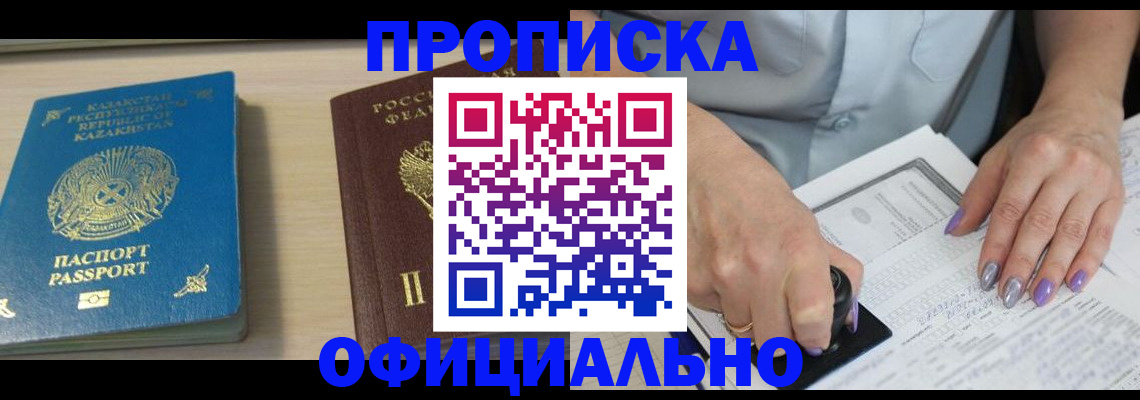 прописка 2025 в Зарайске