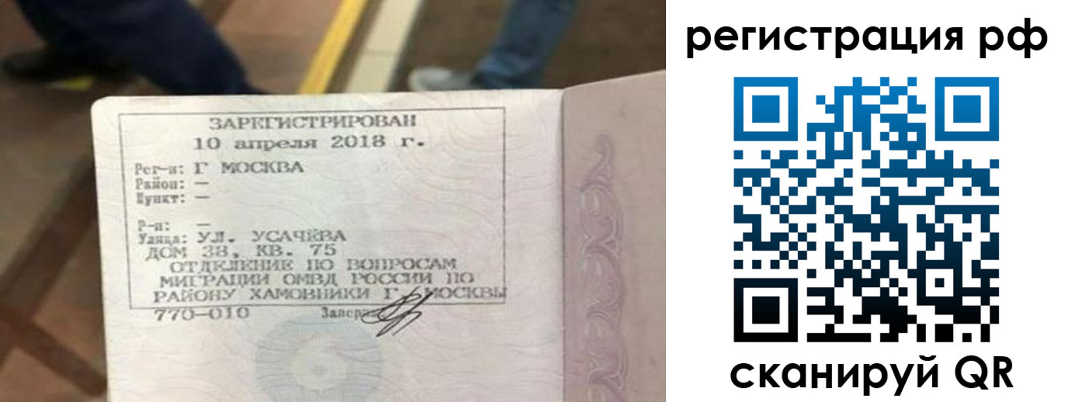 временная регистрация в квартире в Зарайске