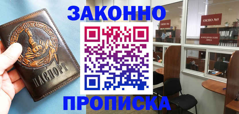 временная прописка в Зарайске