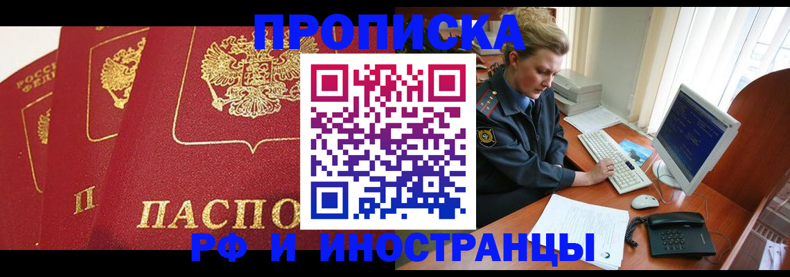 прописка иностранных граждан в Зарайске