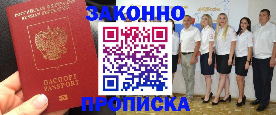 прописка от собственника в Зарайске